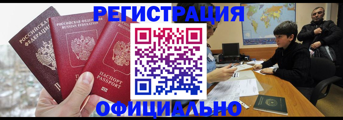 прописка от собственника в Аксае