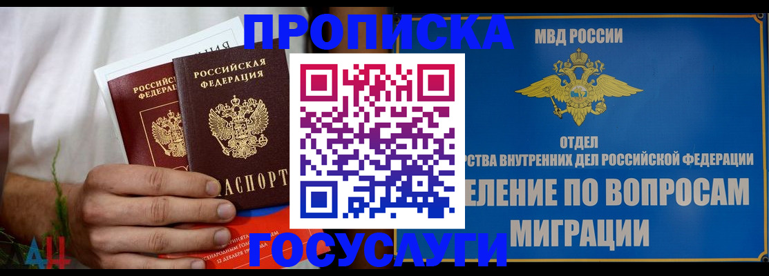 прописка для работы в Аксае