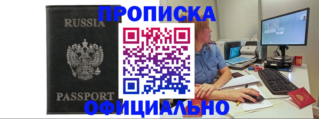 временная прописка в Аксае