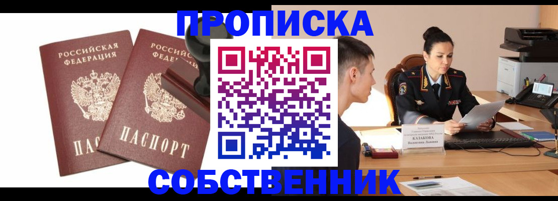 пропишу в квартире в Аксае