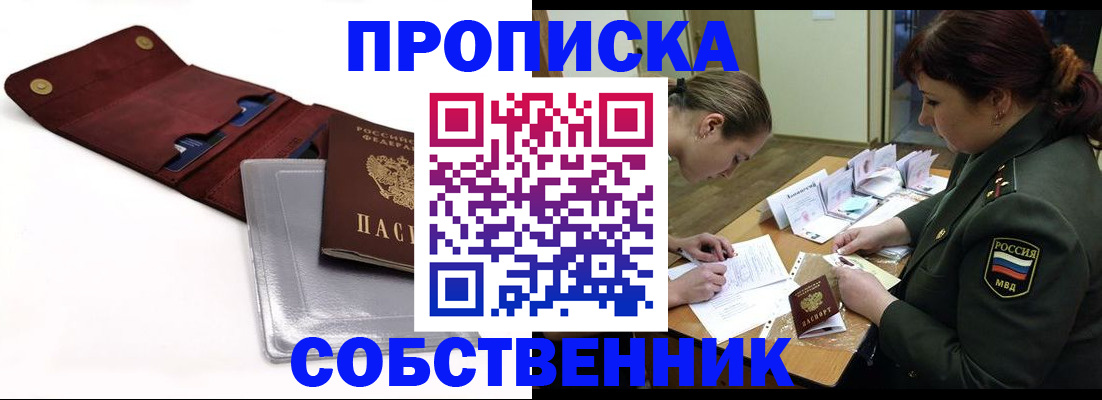 временная регистрация недорого в Аксае