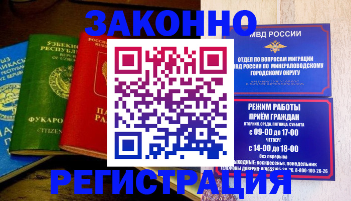 временная регистрация 2025 в Аксае