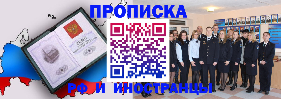 временная регистрация купить в Аксае