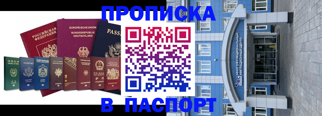 прописка штамп в Аксае
